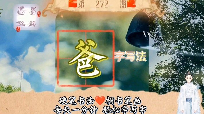 揭秘汉字之美，探索爸字的笔画奥秘