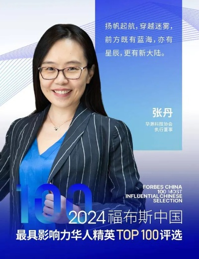 张端全球影响力与个人成就探索之旅排名揭晓