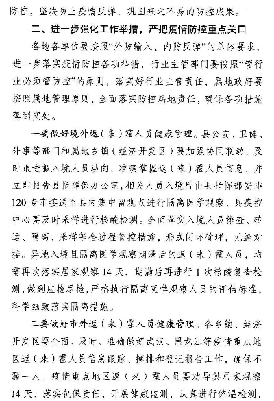柳化今日疫情最新消息通知及防控措施全面解析