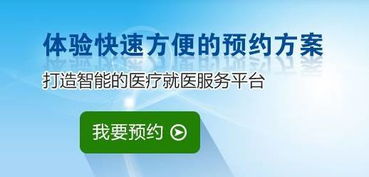 「点击即达！医疗预约挂号轻松在线完成，百度让你的健康触手可及！」