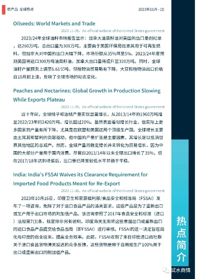 全球贸易最新动态深度解析报告