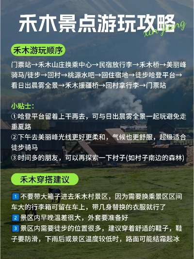 木册旅游攻略，探寻自然魅力，感受独特风情体验