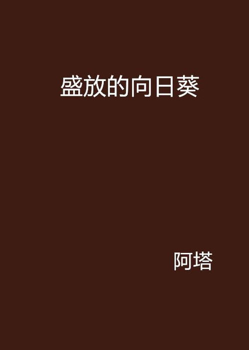东莞太阳花盛放，城市之光下的头条新闻动态
