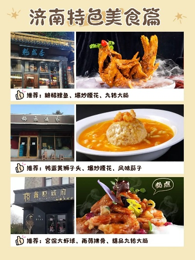 济南景点饭店TOP10，美食与风景的绝佳融合之旅