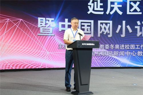 延庆新闻速递，探索前沿发展，聚焦热点事件最新报道