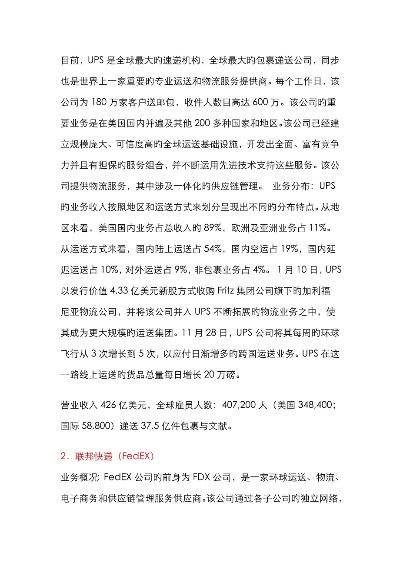 全球快递公司排名榜，速度与效率的巅峰对决！