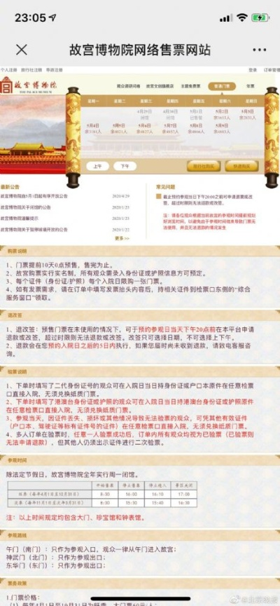 故宫预约攻略，最新流程解读