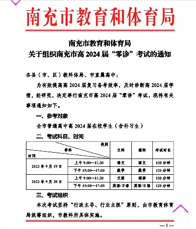 南充高考最新动态，聚焦考试进展，关注学子未来