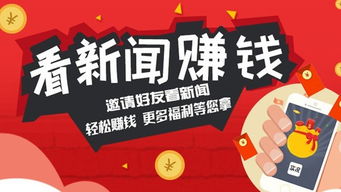 揭秘新闻头条赚钱秘籍，如何巧妙利用热点赚取财富？