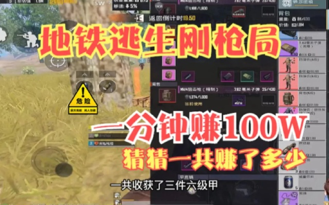 地铁逃生赚钱攻略，最新指南助你轻松获利赚钱秘籍！