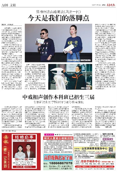 鲁中晨报2024年新闻综述，最新消息全面解析