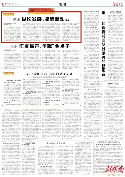 重磅推荐，掌上株洲新闻头条，实时掌握最新资讯动态