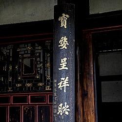探寻传统书法的巅峰魅力，牌匾书法大师排名前十名榜单揭秘