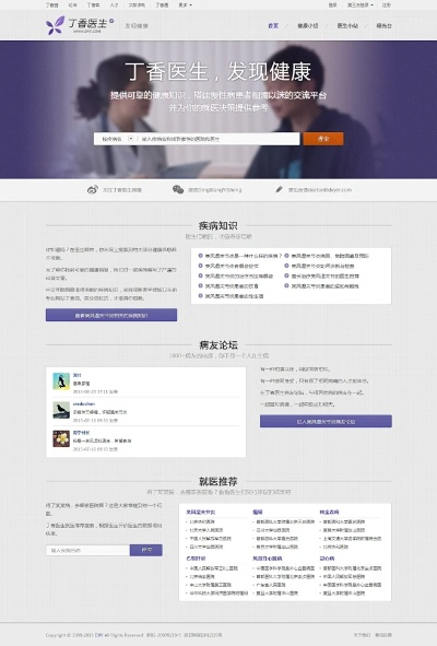 「丁香医生」专业医疗信息与智能服务的完美结合，百度收录标准吸睛标题揭秘！