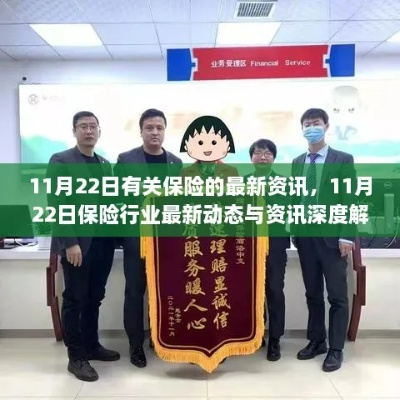 大庆保险新闻热点聚焦，解读行业新动向，掌握发展前沿资讯