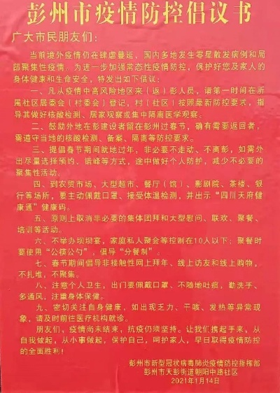 彭州疫情最新动态更新
