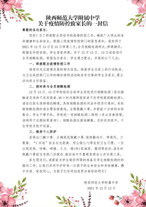 陕西最新停课消息通知