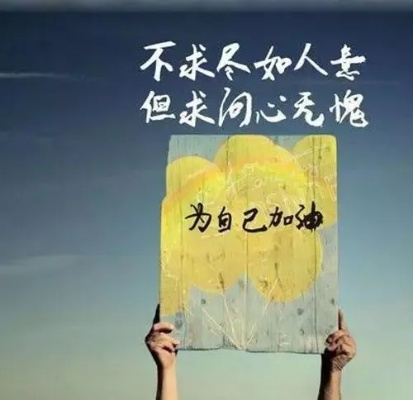 情感励志语录摘抄与素材，激发内心无限力量！
