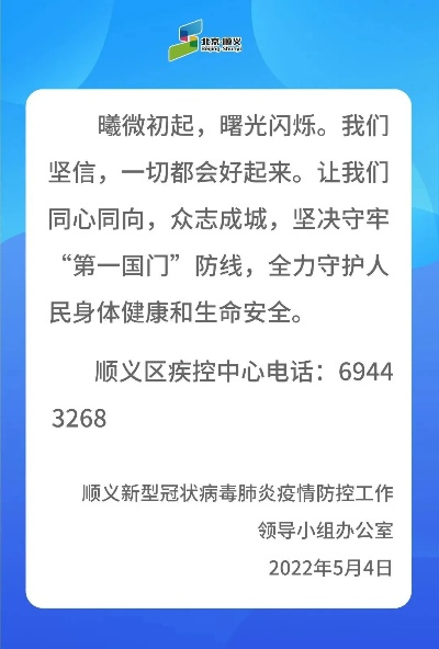 顺义区最新防疫动态，坚守防线，共筑健康防线堡垒
