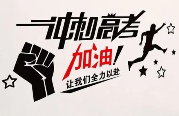 高考路上的励志箴言，青春燃烧，追梦未来不灭之火