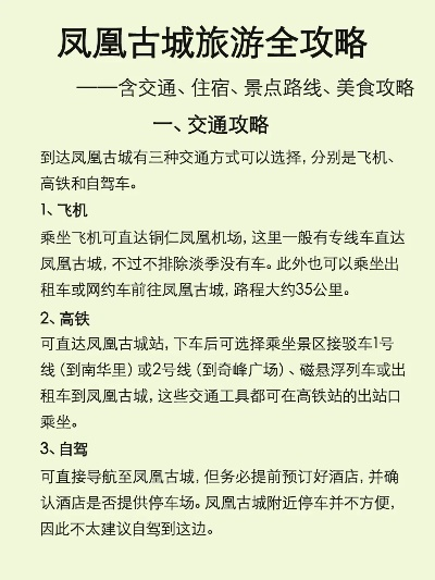 凤凰古城旅游攻略，自助游终极指南