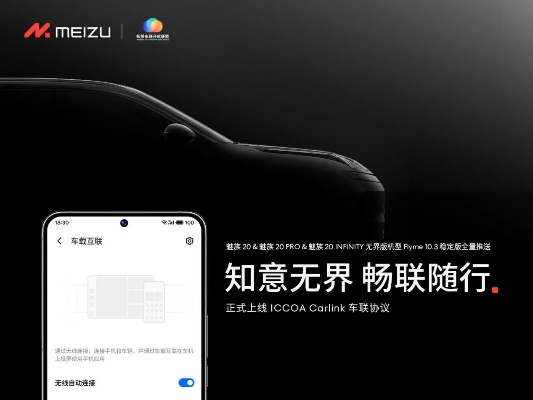 魅族CarLink最新版，引领车载互联新时代的先锋