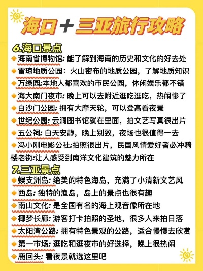 海口旅游攻略揭秘，海南魅力之都的绝佳体验