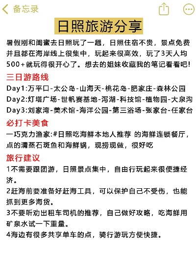 日照自驾游全攻略，揭秘日照之美，畅游海滨城市！
