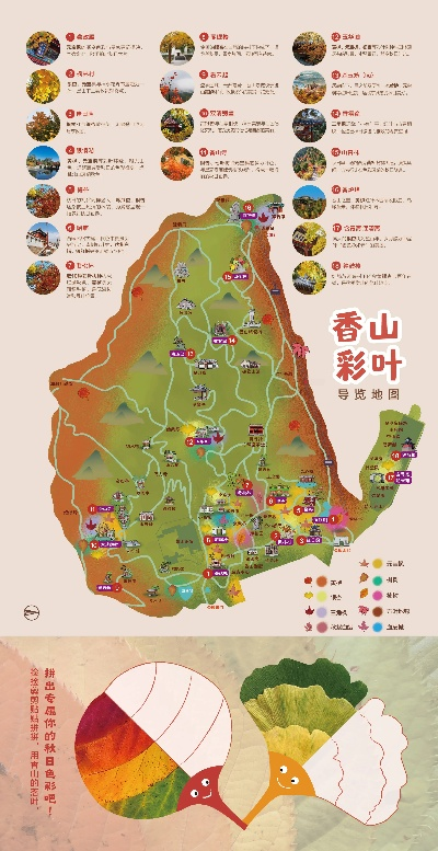 香山游玩最新攻略，探秘自然魅力与人文底蕴