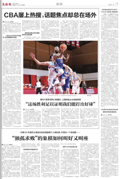 CBA赛场内外热议话题大揭秘，最新新闻头条一网打尽！