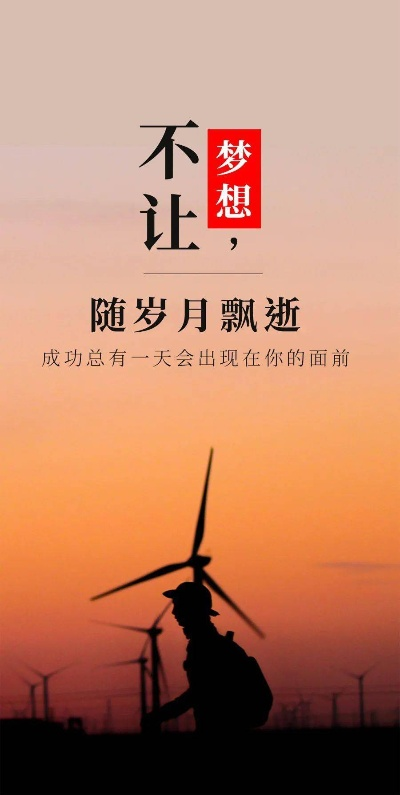 微信英语励志语录，激情与梦想，点燃无限动力！