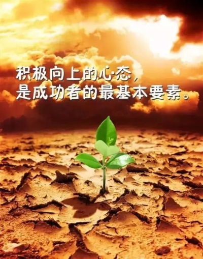 励志名言，点燃生命激情，追寻梦想闪耀瞬间！