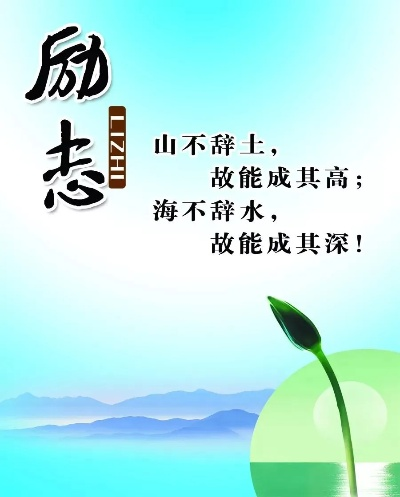 励志成长语录，迈向成功的智慧之路