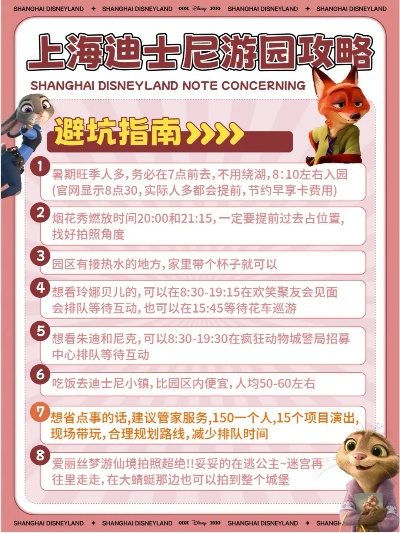 迪士尼任务攻略大揭秘，最新图文指南