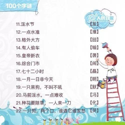 揭秘百度下的神秘字谜，今晚3D字谜治日探秘