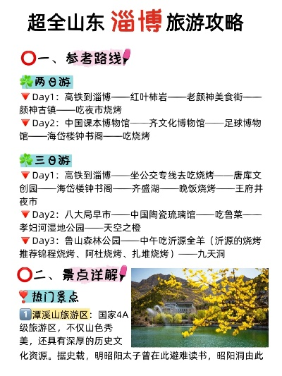 山东淄博冬季旅游攻略，探秘之旅，尽享冬日风情
