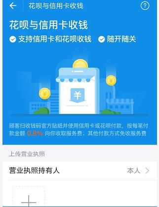 揭秘开通花呗收款秘籍，轻松操作，只需百度助力！