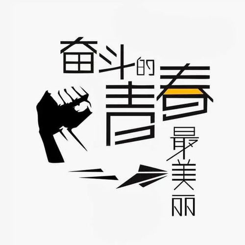 励志名言，激发学习奋斗拼搏的无限动力