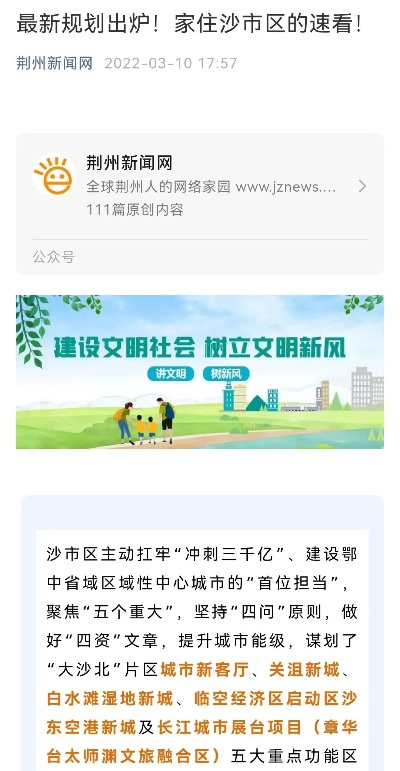 沙市最新动态，城市生活观察与热点新闻速递