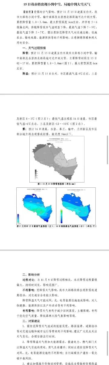 永登大雨最新消息，影响及应对措施全解析