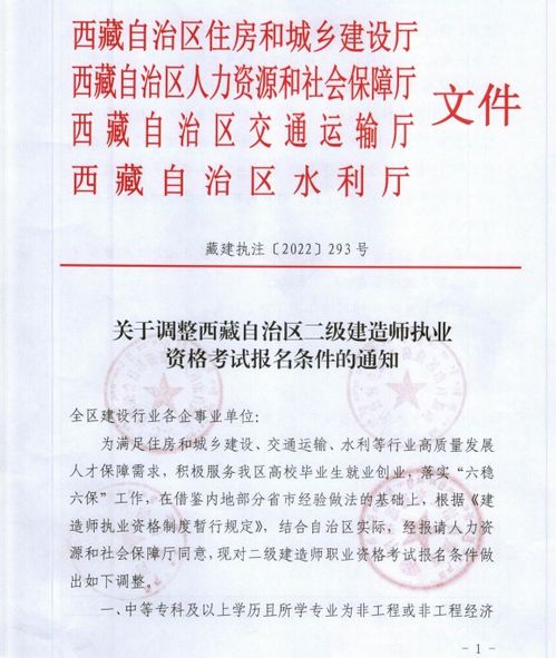 西藏地区能否参加二级建造师考试？最新政策解读！