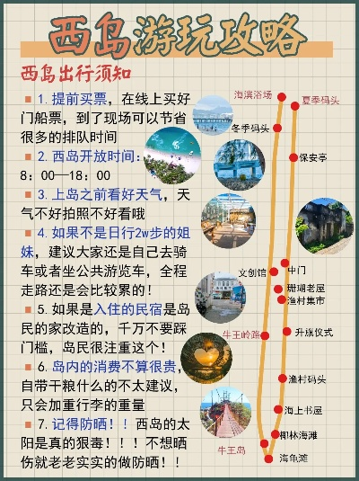 西岛轮渡游玩全攻略，最新指南畅游无忧