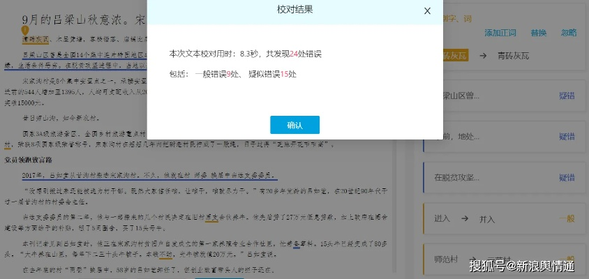 揭秘之旅，如何以百度为工具，正确校勘字读音？