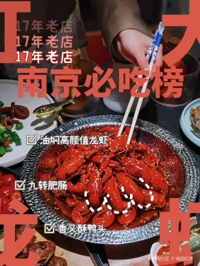 南京龙虾盛宴来袭，十大热门美味排名榜单！