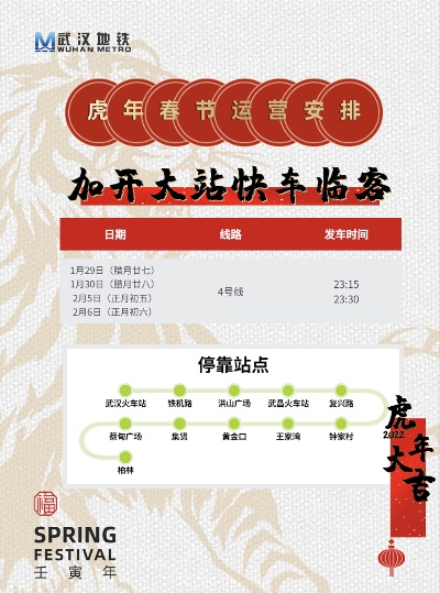 重磅揭秘，武汉地铁春节最新动态，2024年新篇章开启！