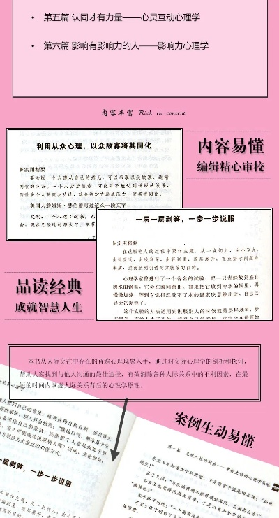 情商书籍励志语录，解锁内在力量，提升情商之旅