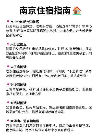 南京住宿政策最新解读与要点梳理