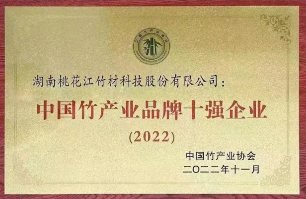 竹条加工行业领军榜单揭秘，十大企业排名及行业佼佼者探寻
