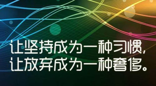 梦想励志语录，激发无限潜能，燃烧激情成就未来！