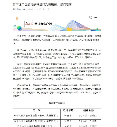 甘肃疫苗抢注攻略，最新信息全面解析